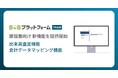 インフォマート、建設業向けに『出来高査定』と『会計データマッピング』の機能を提供開始