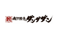 『肉汁餃子のダンダダン』が、全店舗で「BtoBプラットフォーム 規格書」と「メニューPlus」導入