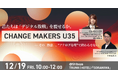 【U35限定】経産省 津田氏、エムニCEO 下野氏とともに、デジタル赤字と向き合い議論する対話型イベントを開催