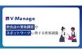 【飲食店の業務課題とスポットワークに関する実態調査】8割以上が「長期雇用実績あり」スポットワークが長期雇用の入口に