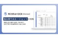 「発注書AI-OCR（invox）」、2026年4月より新機能『読み取りAIエージェント』を搭載