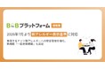 「BtoBプラットフォーム 規格書」2026年7月より食物アレルギー表示改正に対応