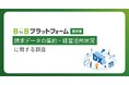 【請求データの集約・経営活用状況に関する調査】請求データの活用は決算や支払処理が中心 将来の業績や資金繰り予測への活用は3割弱