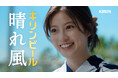 今田美桜さんが浴衣姿で登場！貴重な“幼少期ショット”を初公開　「大好きな花火大会を未来へ残したい」と思いを語る　花火を守れるビール「キリン 晴れ風」 新TVCMを公開