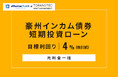 オルタナティブ投資プラットフォーム「オルタナバンク」、『【元利金一括】豪州インカム債券短期投資ローンID1010』を公開
