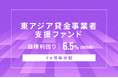 オルタナティブ投資プラットフォーム「オルタナバンク」、『東アジア貸金事業者支援ファンドID1169』を公開