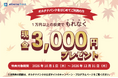 投資デビューで現金3,000円プレゼント！【オルタナバンク】「初回投資応援プログラム」開催中！