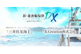 デジタル手続き型の遊漁船業者総合保険「新・遊漁船保険DX」提供開始