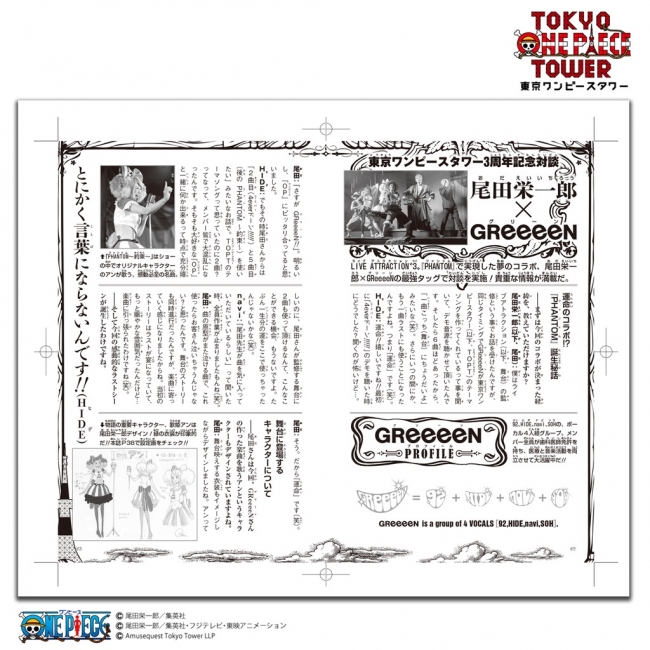 いよいよ3月9日 金 から 待望の 巻三三三 配布スタート 気になる中身をドドン とご紹介 3月はイベントが盛りだくさん 東京ワンピース タワーのプレスリリース