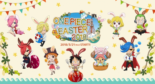 東京ワンピースタワー初の春のお祭り 3月21日 水 祝 から One Piece Easter 18 開催 参加無料の トンガリエッグハント でパーク内に隠れているルフィたちを探し出そう 東京ワンピースタワーのプレスリリース