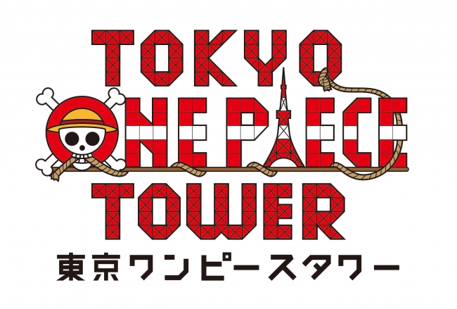 19年も開催 東京ワンピースタワー の元日は誰でも入園無料 企業リリース 日刊工業新聞 電子版