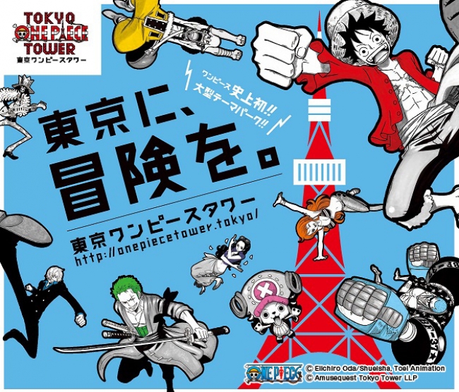 世界中の人が One Piece の世界で アソべる テーマパークへインバウンドに向けた多言語対応サービスを開始 東京ワンピースタワーのプレスリリース