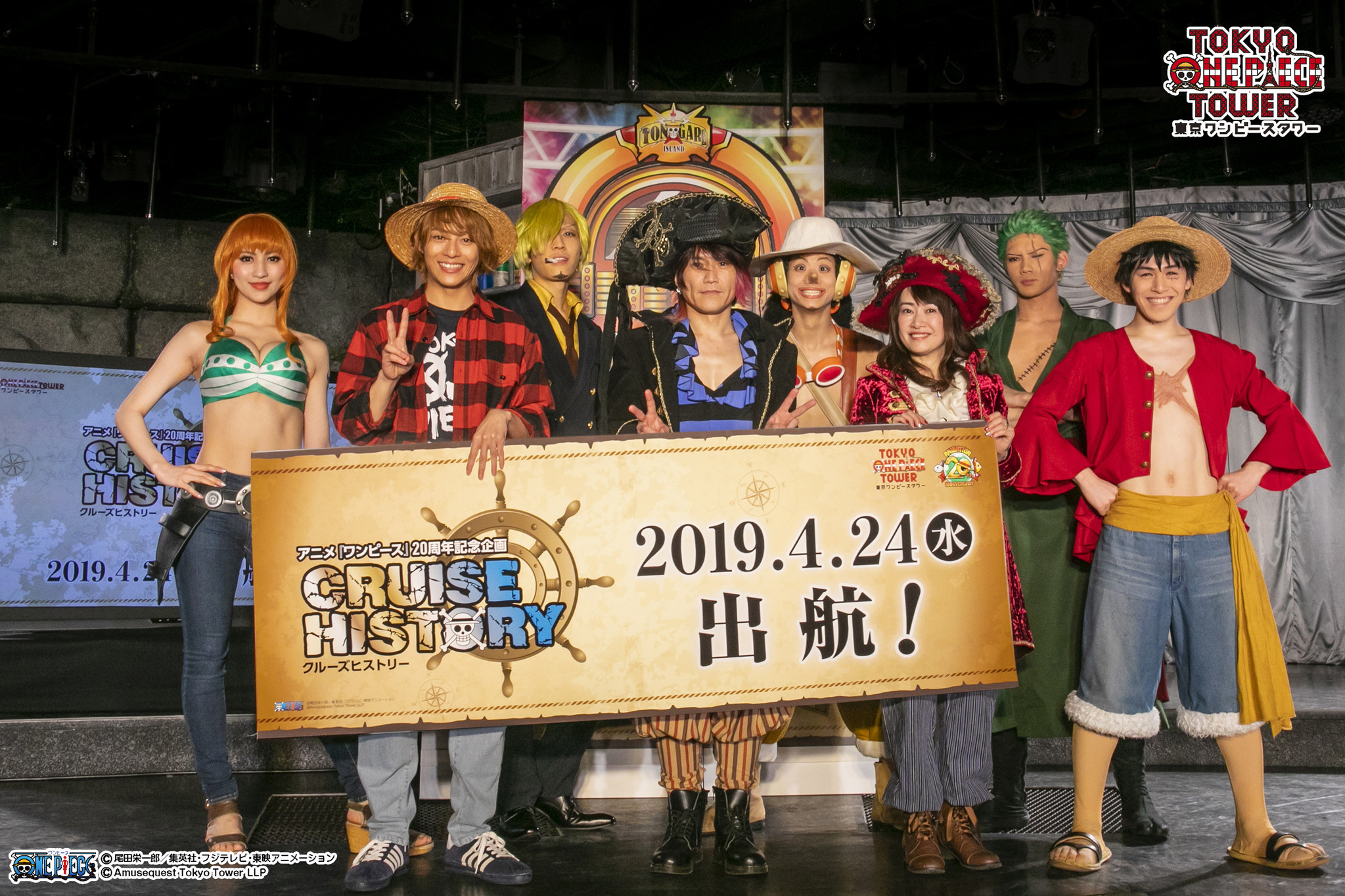 東京ワンピースタワー スペシャルライブ 発表会レポート One Piece アーティストきただにひろしさん 大槻マキさんが熱唱 周年記念企画の発表会に俳優の永田崇人さん登場 東京ワンピースタワーのプレスリリース