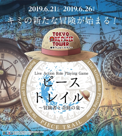 キミの冒険が物語の結末を変える One Piece 史上初 参加型マルチエンディング Rpgイベント ピーストレイル 冒険者と奇跡の泉 開催決定 東京ワンピースタワーのプレスリリース