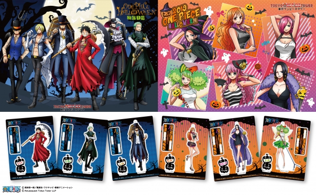 10月1日 火 より One Piece Halloween 19 スタート 今年は なりきりフォトコンテスト を開催 書き下ろしビジュアルの ハロウィン新アイテムも発売決定 東京ワンピースタワーのプレスリリース
