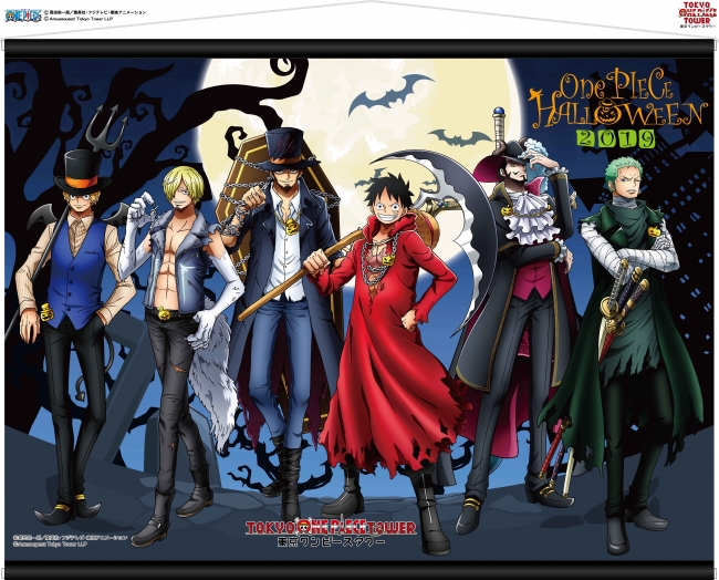 ONE PIECE HALLOWEEN 2019」9月14日（土）より注目のハロウィン限定