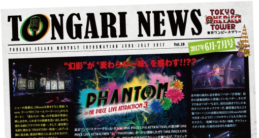 東京ワンピースタワー情報紙 Tongari News 第10号 17年6 7月号 発行 東京ワンピースタワーのプレスリリース