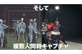 世界最先端のモーションキャプチャーシステム「AR51」が日本初上陸!「ケント・モリ」と共に、ダンスの3Dモーションデータ化を日本から世界へ!