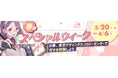 【にじさんじやホロライブとのコラボも!】TECH.C.春のスペシャルオープンキャンパス開催!
