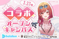 【一条莉々華さん登場!】ホロライブ×TECH.C. コラボオープンキャンパス開催決定!