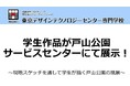【TECH.C.】学生のイラスト作品が戸山公園サービスセンターにて展示決定!