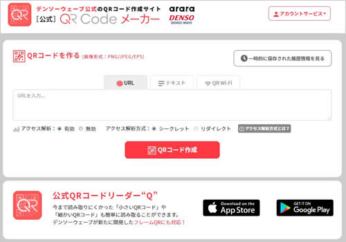 Qrコード 1 開発元のデンソーウェーブ アララと共同で無料で Qrコードが作成できるサイト Qrコードメーカー を公開 デンソーウェーブのプレスリリース