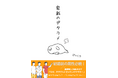 NPOキミトの初の書籍「家裁のデタラメ」Amazon予約販売スタート