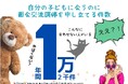 NPOキミト初のクラファンがスタート「親子が会える社会にしよう!」