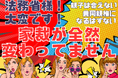 NPOキミト【緊急署名プロジェクト】スタート「法務省様!大変です!家裁は全然変わってません!共同親権になるはずないです!」