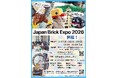 Japan Brick Expo 2026　開催！