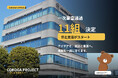 COKOGA OFFICE発、伴走型ビジネスコンテスト「COKOGA PROJECT～はじまりのタネ～」一次審査通過11組が決定