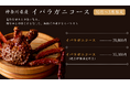 銀座の蟹料理店「銀座ふじ」10月からイバラガニコースを提供開始。接待・会食に、専任料理人がもてなす個室・カウンター体験。