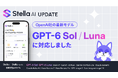 Stella AI、「GPT-6 Sol」「GPT-6 Luna」を提供開始