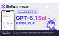Stella AI、OpenAI社の最新AIモデル「GPT-6.1 Sol」を提供開始