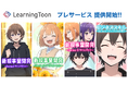 生成AIを活用した日本初の社会人向け縦読み学習マンガ「LearningToon」プレサービスを期間限定で無料公開