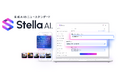 株式会社SUPERNOVA、生成AIのニュースタンダード「Stella AI」を提供開始