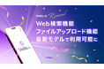 株式会社SUPERNOVAが提供する「Stella AI」が、新機能を追加してリニューアル