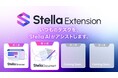 Microsoft Wordの文章作成をサポートする「Stella Document」の提供開始と、「Stella Extension」リリース記念キャンペーンを開催