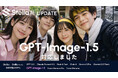 生成AIサービス「Stella AI」および「Stella AI for Biz」が、OpenAI社の最新画像生成AIモデル「GPT-Image-1.5」に対応