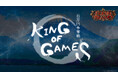 優勝賞金100万円!「フレッシュ&ブラッド」初の特別大会「King of Games」の開催が決定!