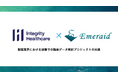 【東大発・ヘルスケアAI–DXベンチャー】株式会社Emeraid、インテグリティ・ヘルスケアと協働での臨床データ解析を完遂