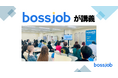 外国人留学生向け就職セミナーを開催 - bossjobが東京ギャラクシー日本語学校にて講義を実施