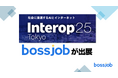 「bossjob」、Interop Tokyo 2025に出展決定 - AI・Web3人材採用の最前線を提案