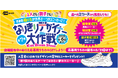 キッズドリームシューズなりきりデザイナー大作戦第７弾開催中！
