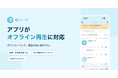 コエノマ、アプリのオフライン再生に対応――クローズドなラジオ配信への機能集中を継続