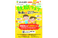 さいたま市の幼稚園・こども園の先生になりたい人集まれ～! 9月8日(日)「第2回就職フェア2024」浦和コルソ７F(コルソホール)で開催