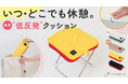 【おしりが喜ぶ】 “ツイスト”して簡単組み立て!リュックに入る折りたたみチェア第2弾!TWISUTO(ツイスト)ProをMakuakeにて先行販売!1月27日(月)発売!
