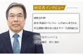 【当社代表インタビュー】安全・快適なトランクルームで暮らしを豊かに社会課題の解決を目指すスペース活用術とは