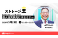 ストレージ王・荒川滋郎氏が「個人投資家向けIRセミナー」に登壇