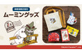 お花や手紙のデザインがかわいい!郵便局限定『ムーミン』グッズ第5弾が登場!